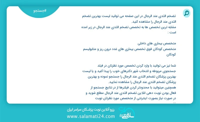 وفق ا للمعلومات المسجلة يوجد حالي ا حول 35 تضخم الثدي عند الرجال في هذه الصفحة يمكنك رؤية قائمة الأفضل تضخم الثدي عند الرجال أكثر التخصصات ت...